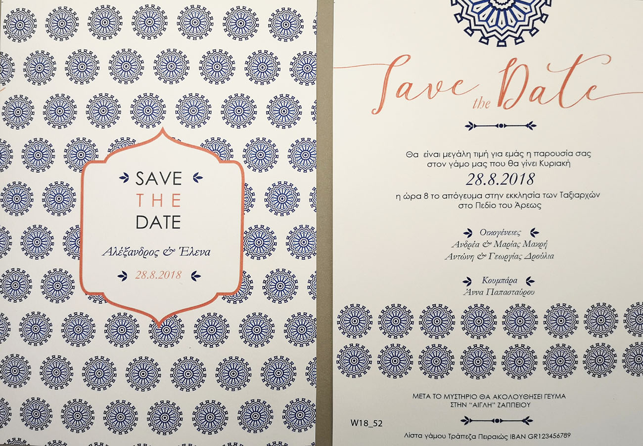 προσκλητήρια γάμου - wedding invitation