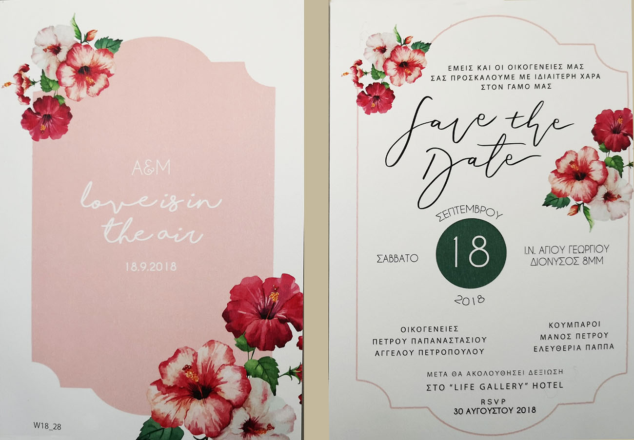 προσκλητήριο γάμου - wedding invitation